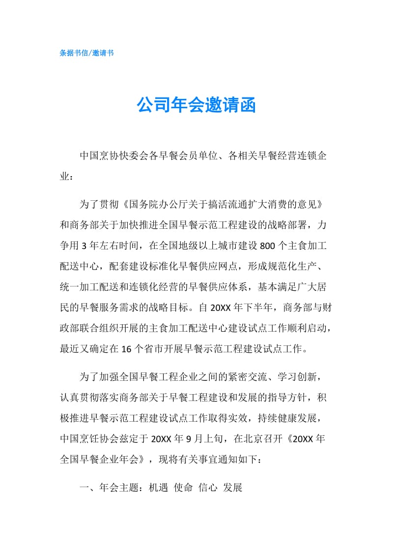 公司年会邀请函.doc_第1页