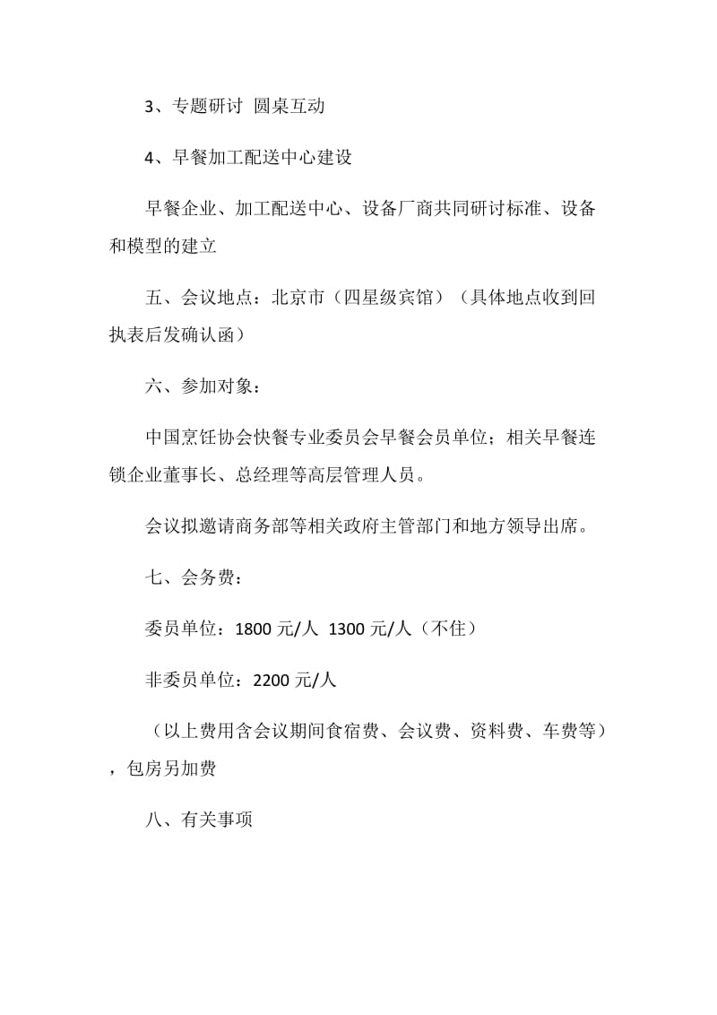 公司年会邀请函.doc_第3页