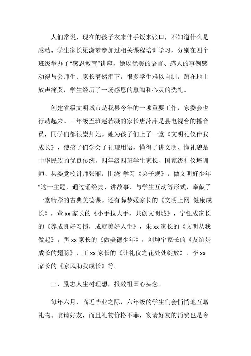 全省家长委员会工作会议发言稿.doc_第3页