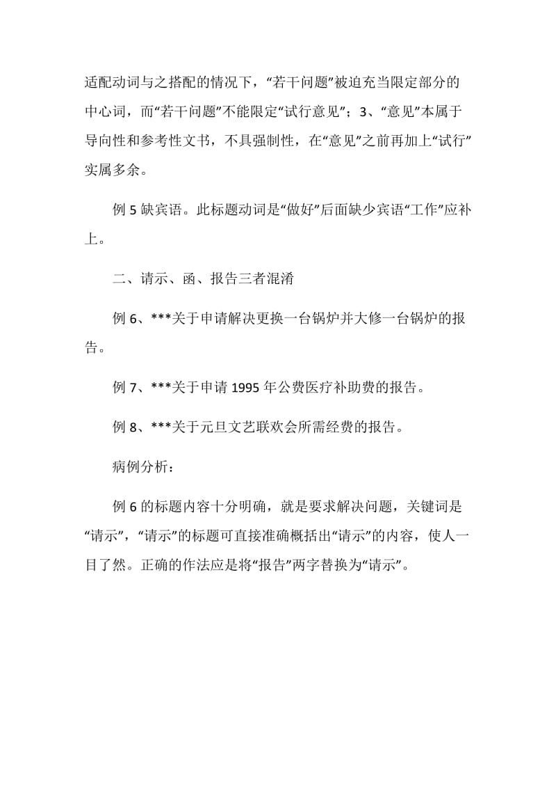 公文标题中常见病例分析.doc_第3页