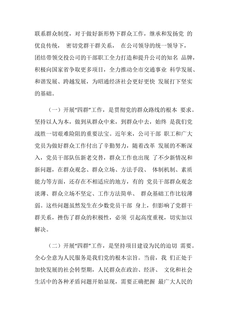 公司副经理四群工作会议发言材料.doc_第2页