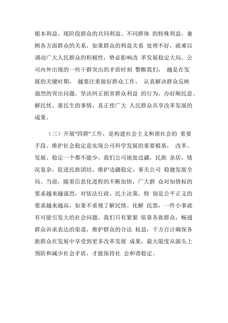 公司副经理四群工作会议发言材料.doc_第3页