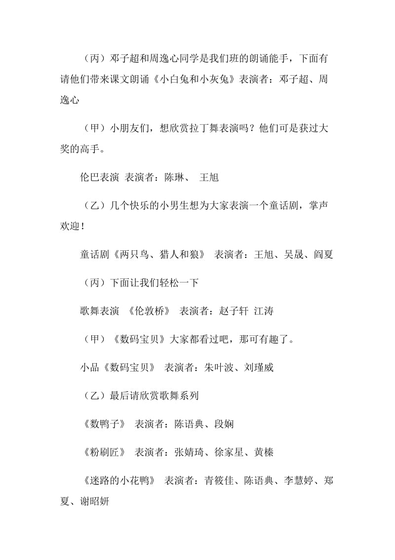 六一节目主持词——欢欢喜喜庆“六一”.doc_第3页