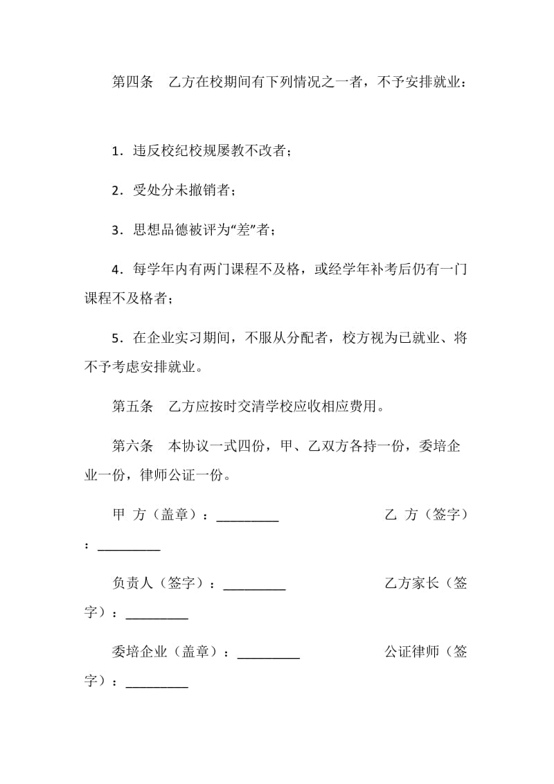 助学就业保障协议书.doc_第2页