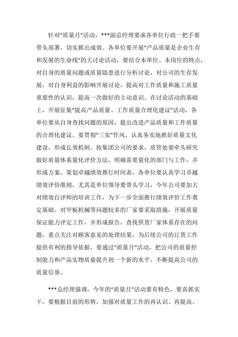 公司会议通讯稿2篇.doc_第2页