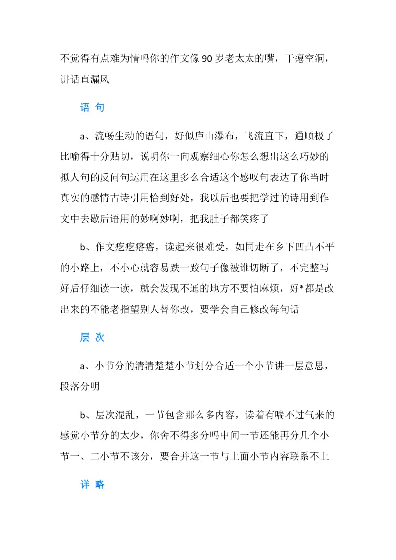 初中生评语：初中作文批改参考评语.doc_第2页