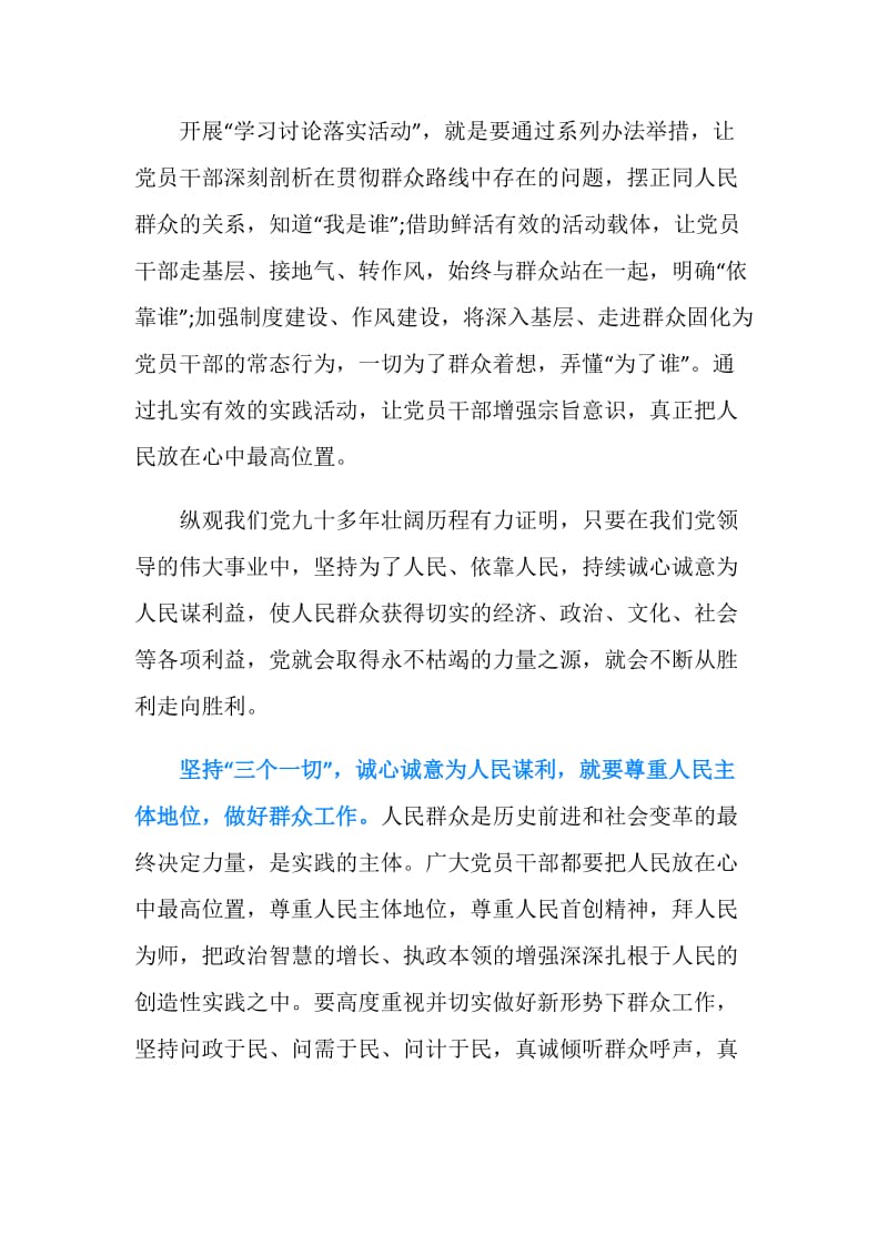 关于学习讨论落实活动心得体会范文.doc_第2页