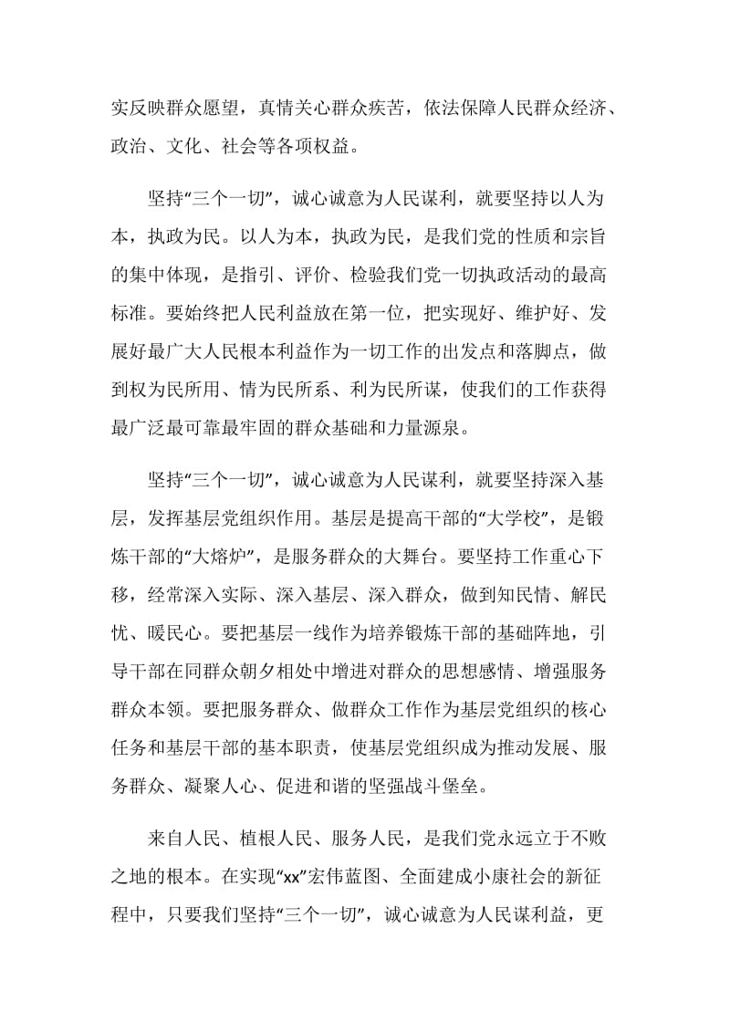 关于学习讨论落实活动心得体会范文.doc_第3页