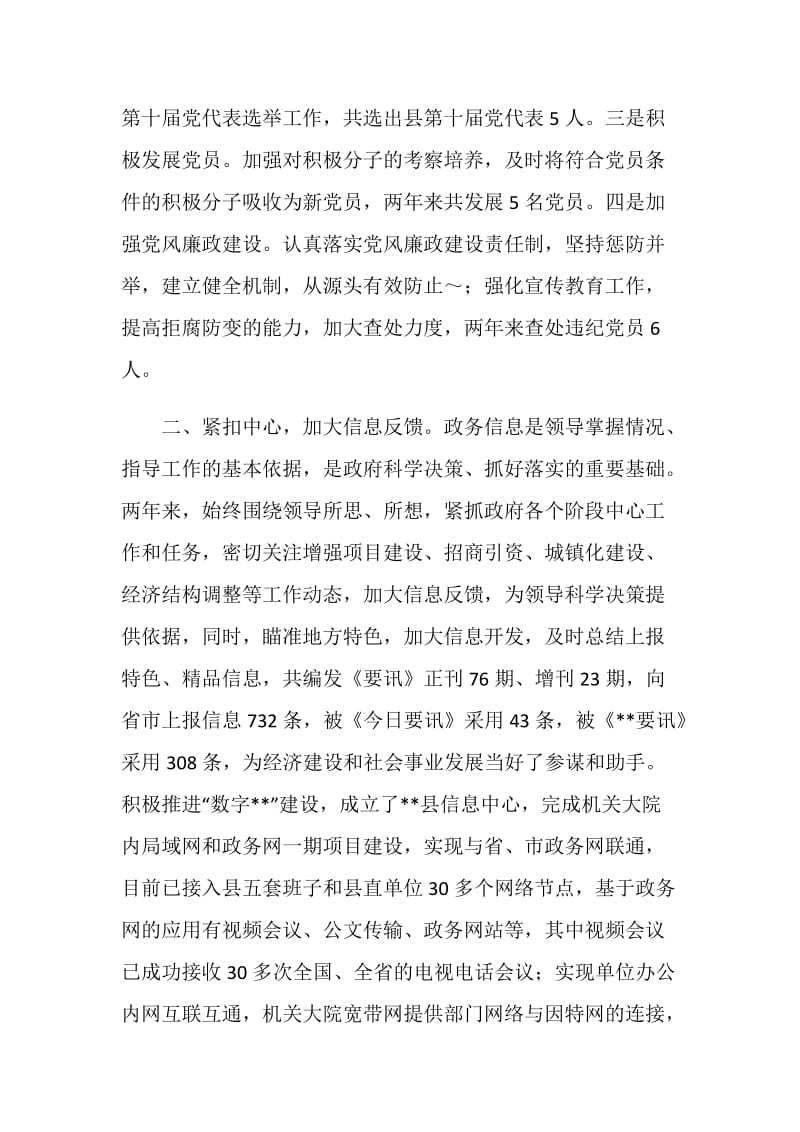 县党委专职书记述职报告.doc_第2页