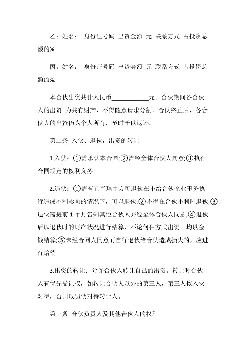 合伙开店协议书3篇.doc_第2页