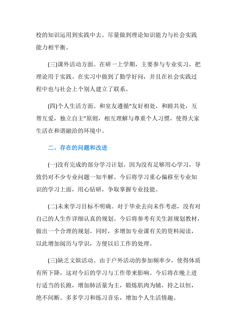 团员年度考核表个人总结.doc_第2页