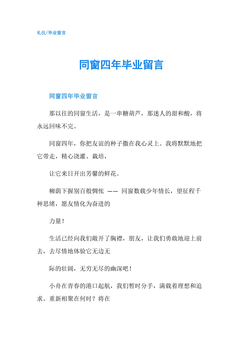 同窗四年毕业留言.doc_第1页