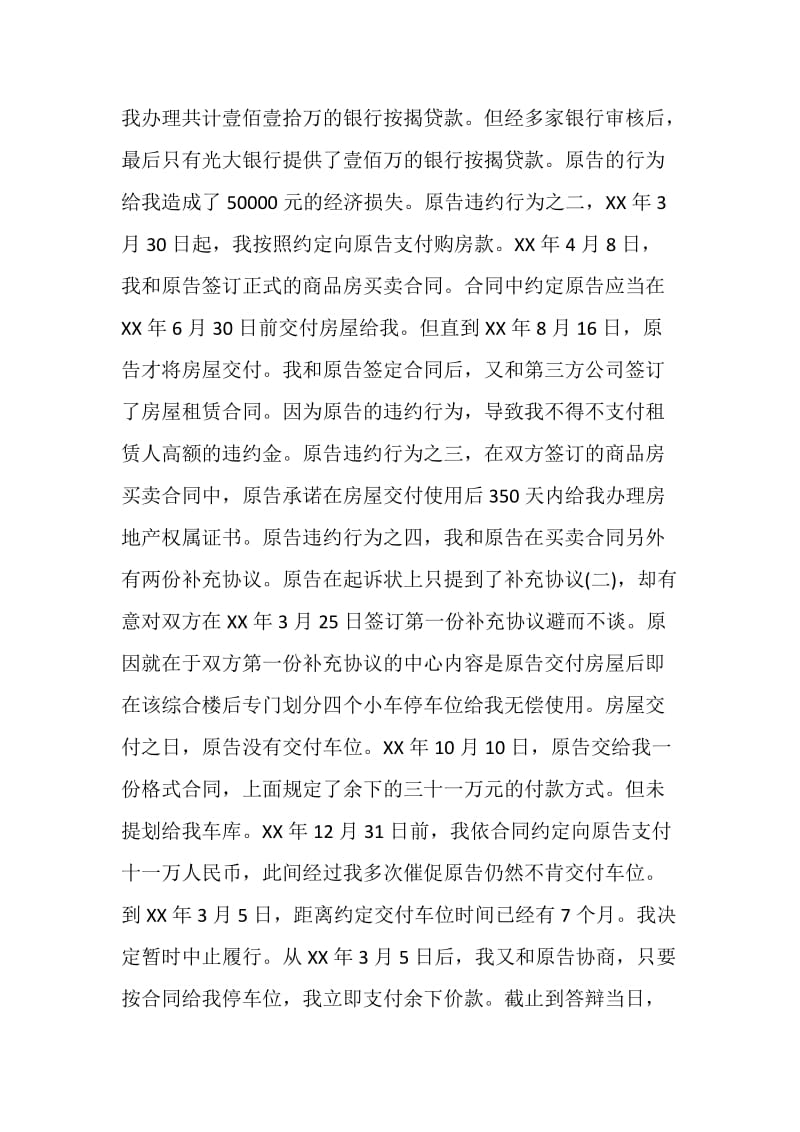 商品房买卖合同案.doc_第2页