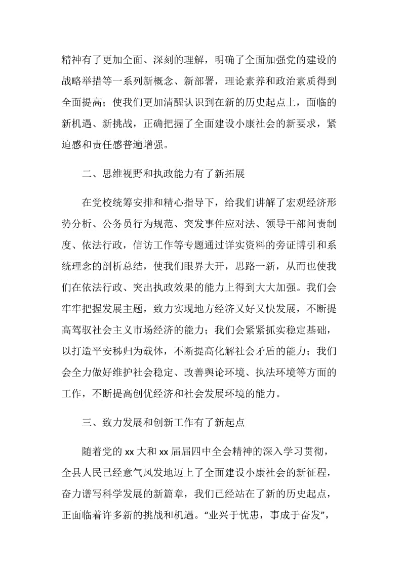 党校干部理论培训班代表毕业发言.doc_第2页