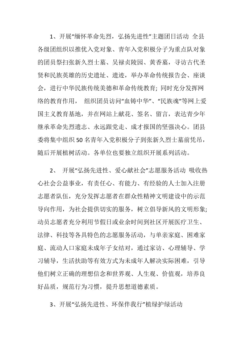 县团委主题团日活动的策划例文.doc_第2页