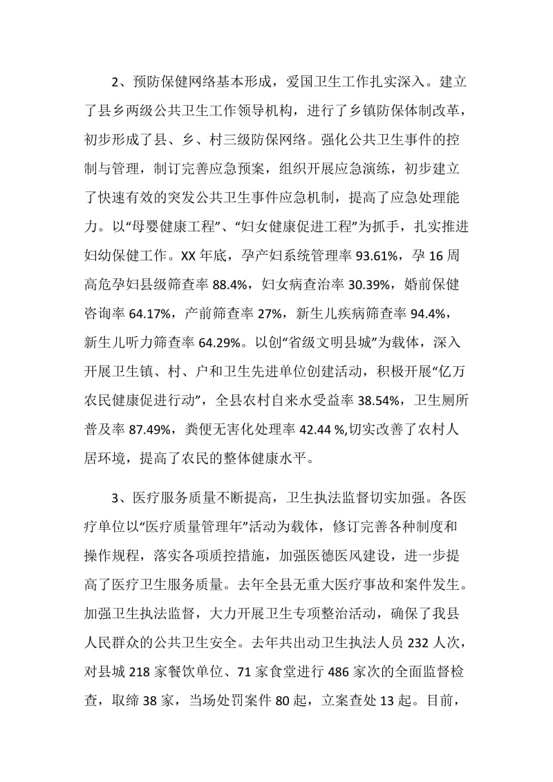 关于我县卫生事业发展情况的调研报告.doc_第3页