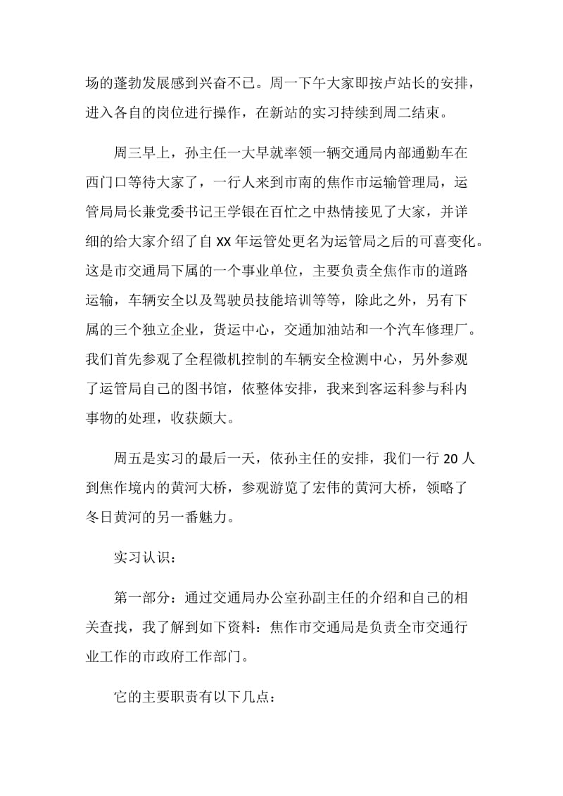 公共事业管理[交通局]实习报告.doc_第2页