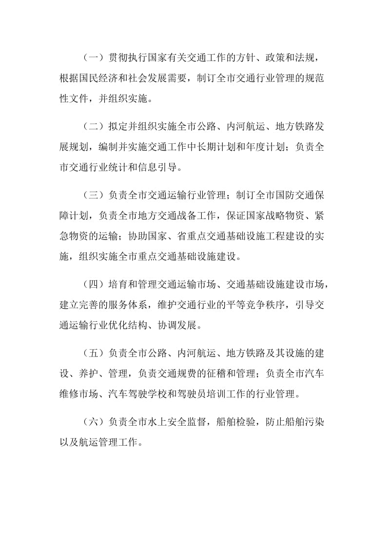 公共事业管理[交通局]实习报告.doc_第3页