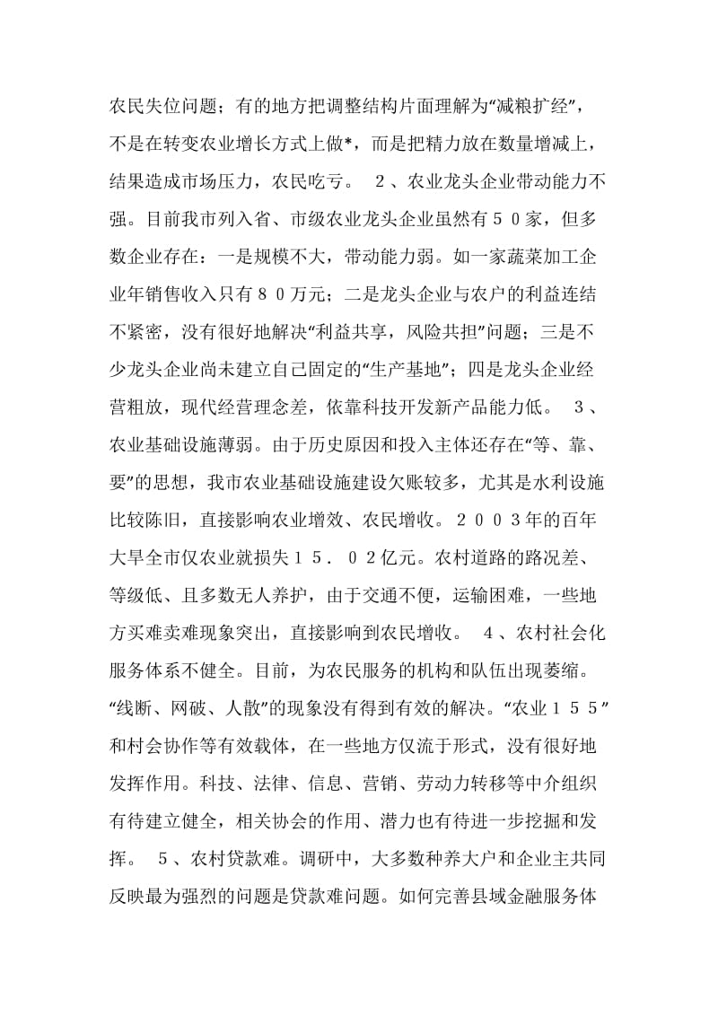 关于促进农民增收问题的调研报告.doc_第3页