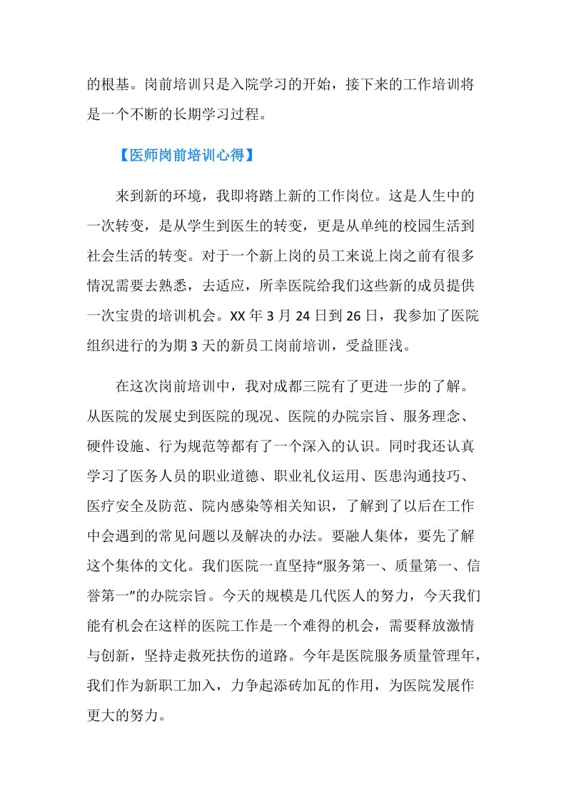 医师岗前培训心得.doc_第3页