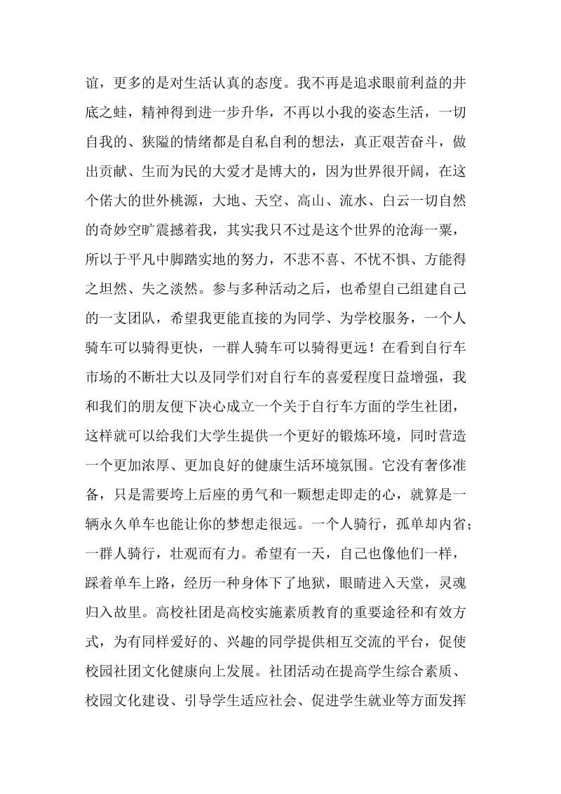 单车骑行俱乐部成立申请书.doc_第2页