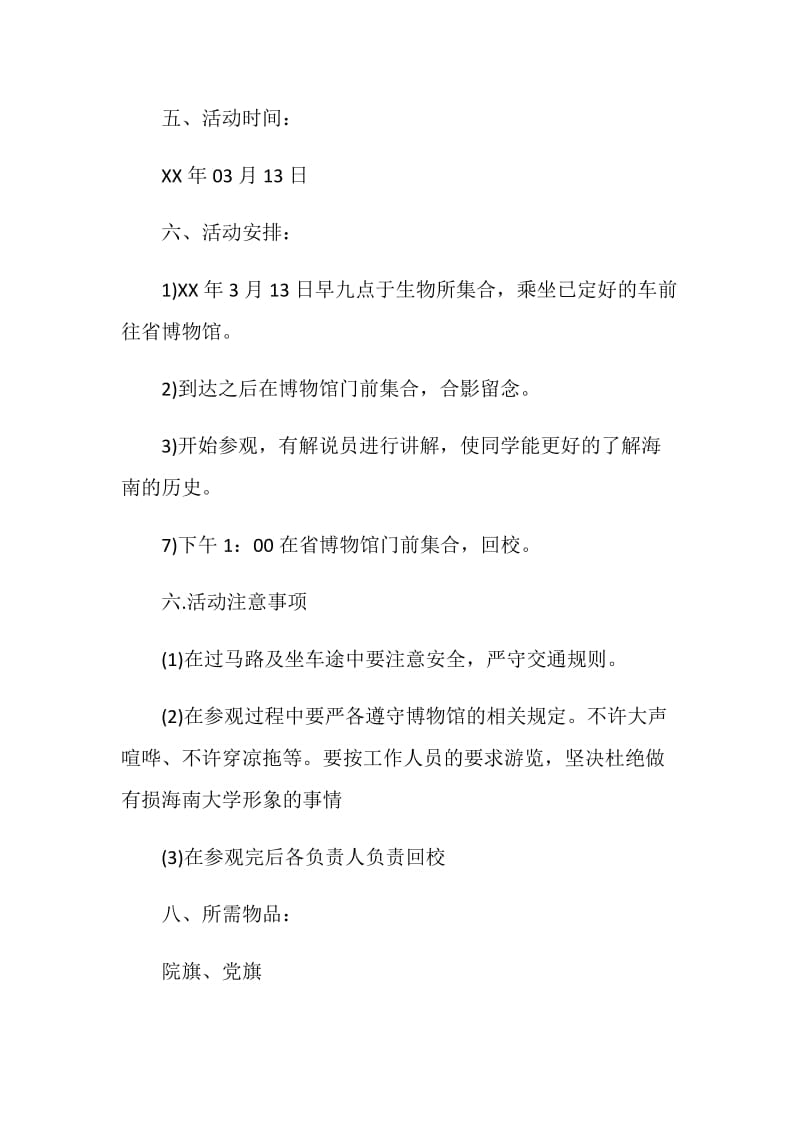 党员活动策划书.doc_第2页