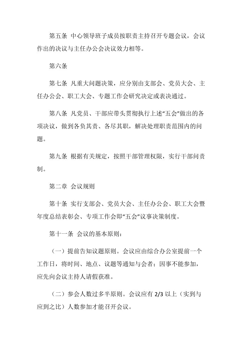 后勤服务中心民主管理规则.doc_第2页