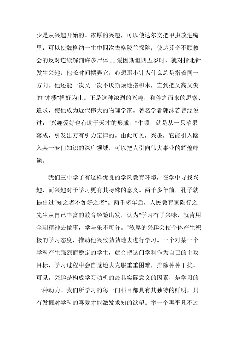 六月份国旗下讲话-兴趣成功的启明灯.doc_第2页