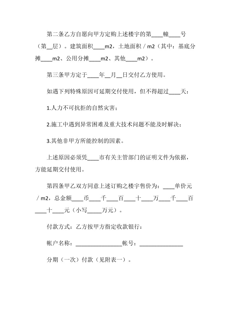 商品房预售合同.doc_第2页