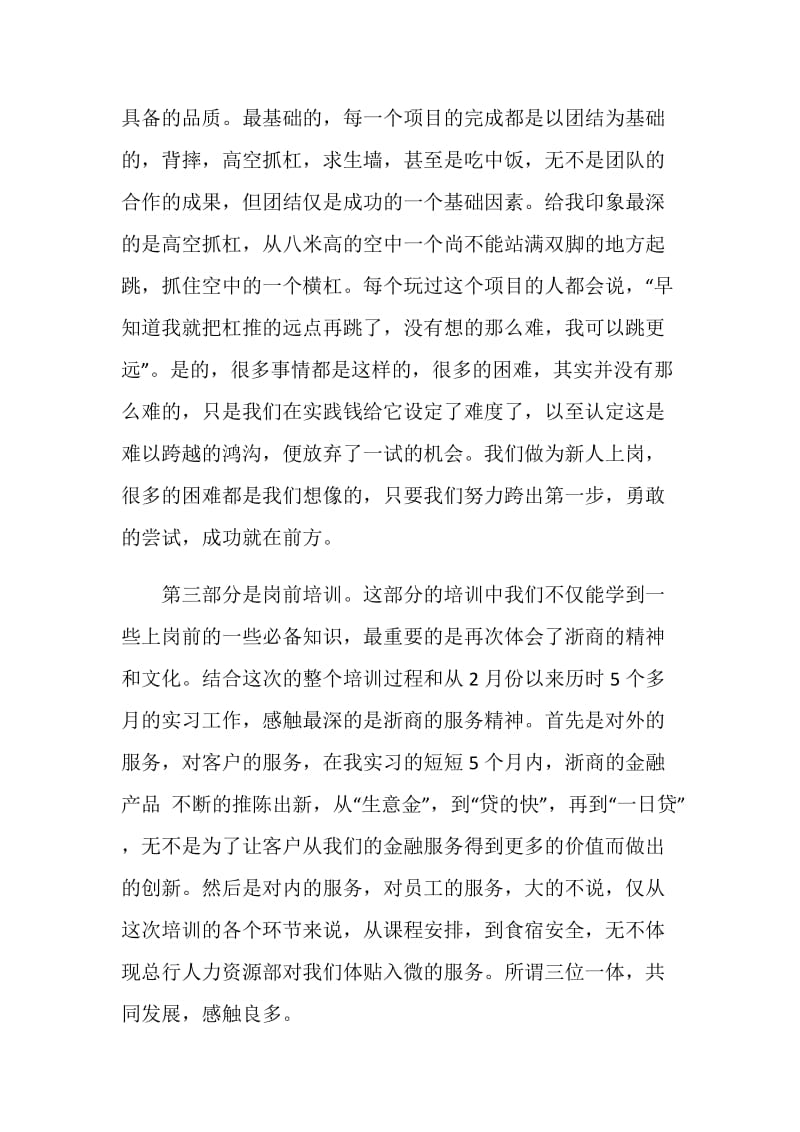 商业银行工作岗前培训心得.doc_第2页