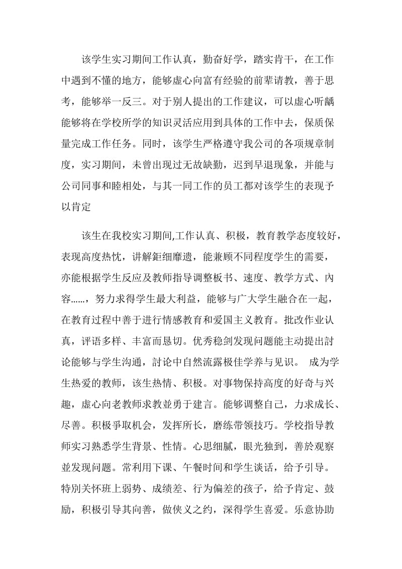 医师评语2篇.doc_第3页