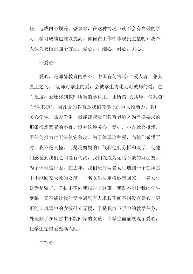 四心师德教师演讲稿.doc_第2页