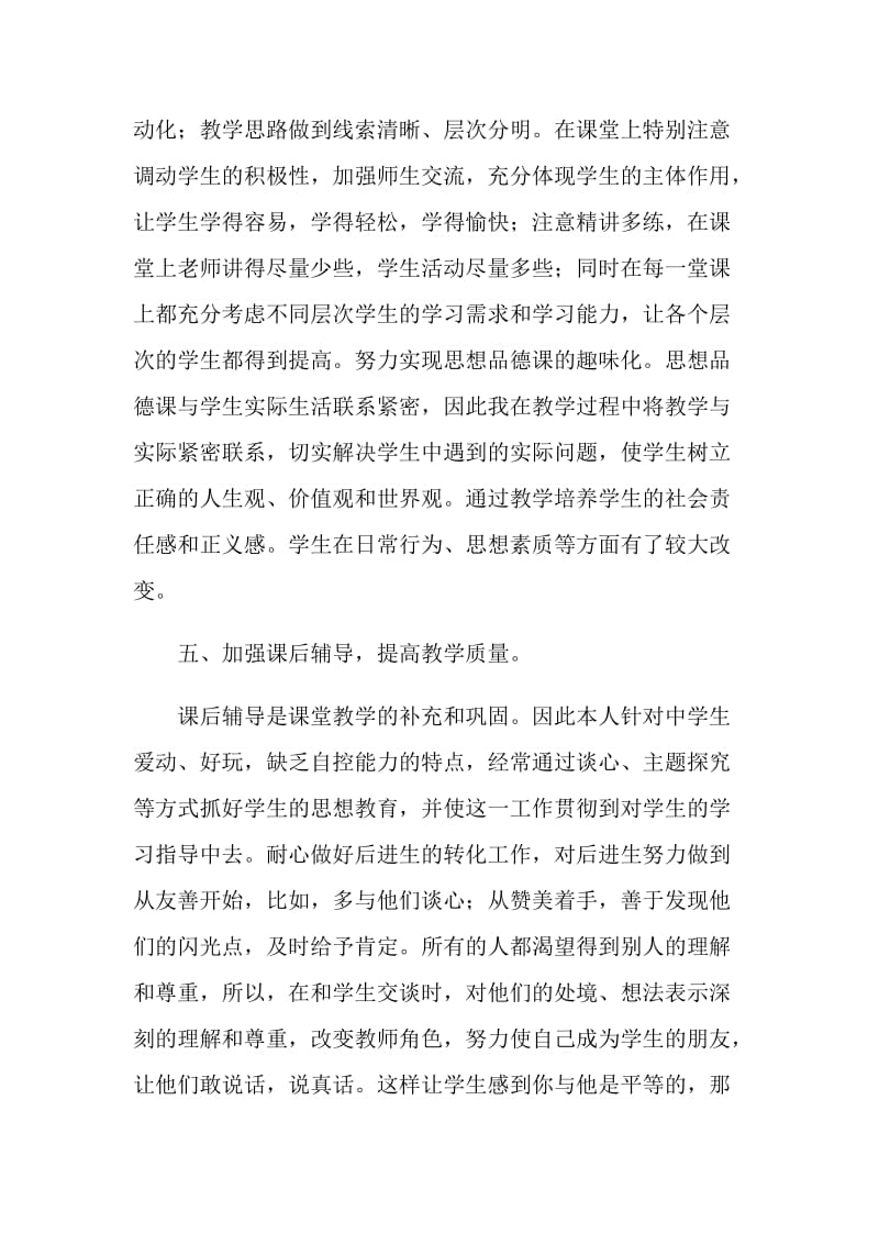 初三思想政治教学总结.doc_第3页