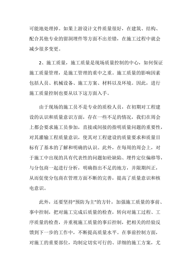 品质工程师个人工作总结报告.doc_第2页