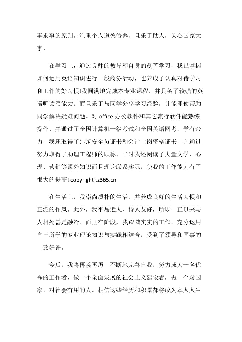 关于大专毕业生自我鉴定怎么写.doc_第2页