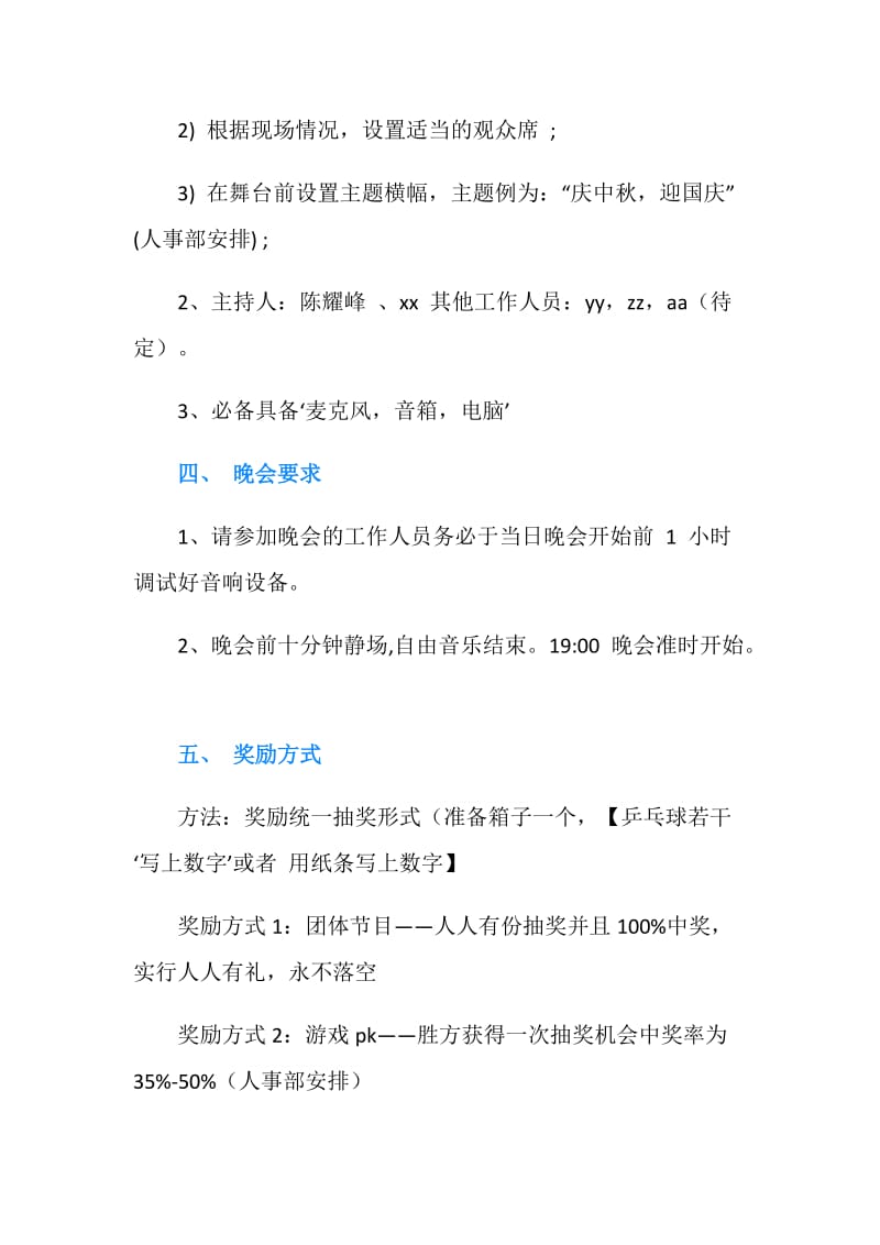 公司庆中秋迎国庆晚会策划方案.doc_第2页