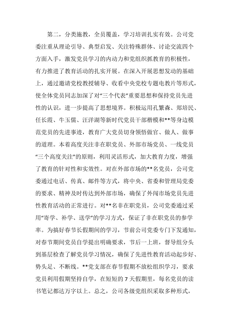 公司党委先进性教育活动分析评议阶段动员大会上的讲话.doc_第3页