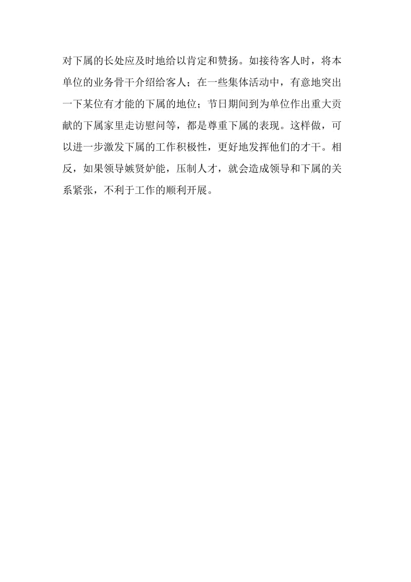 公务员礼仪：领导对下属的礼仪.doc_第2页