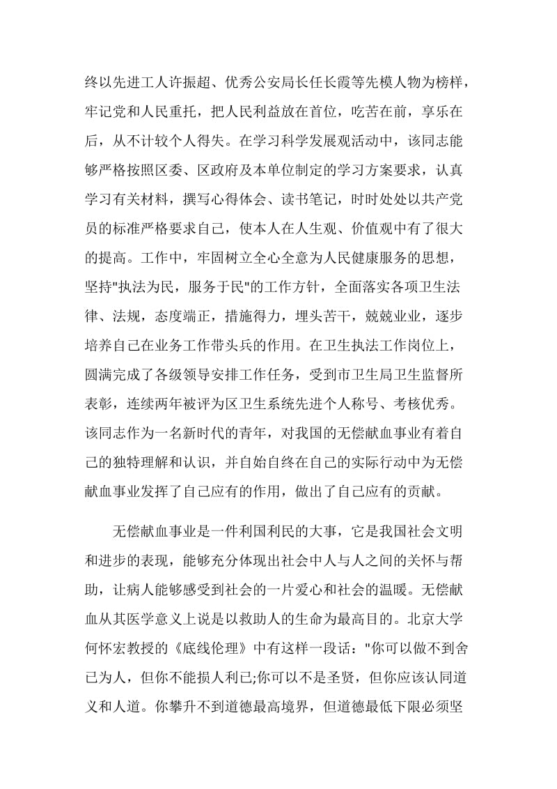 关于无偿献血事迹材料.doc_第2页