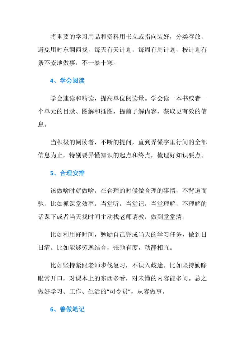 北京四中学霸的10大学习方法总结.doc_第2页