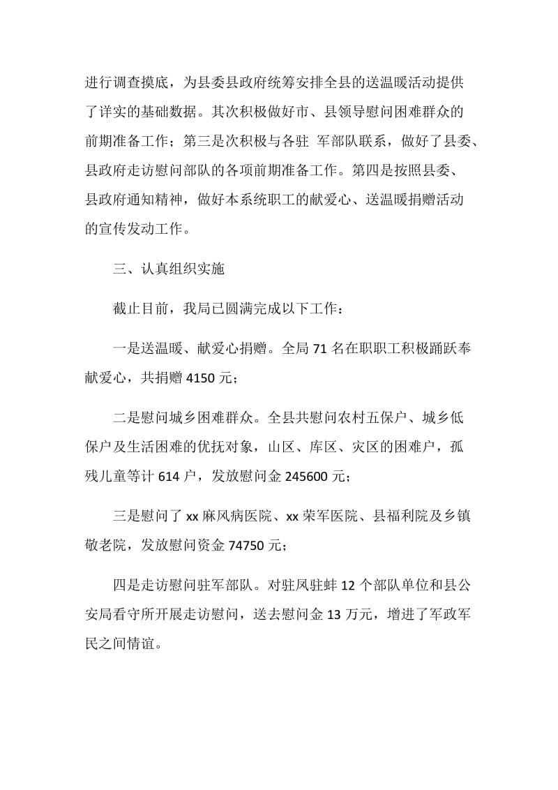 县民政局20XX年送温暖走访慰问活动总结.doc_第2页