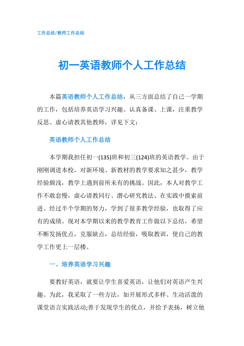 初一英语教师个人工作总结.doc_第1页