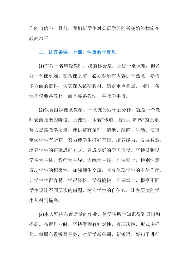 初一英语教师个人工作总结.doc_第2页