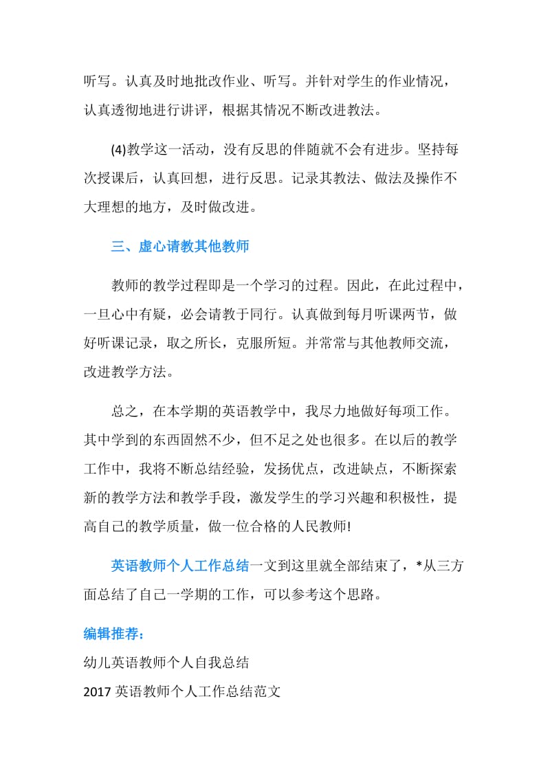 初一英语教师个人工作总结.doc_第3页