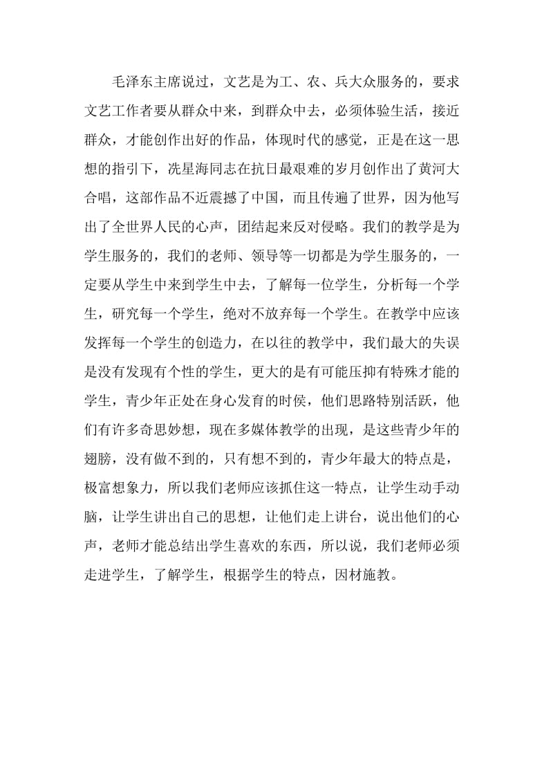 因材施教总结.doc_第2页