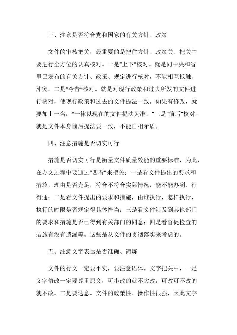 办公室文秘需要做哪些事情.doc_第2页