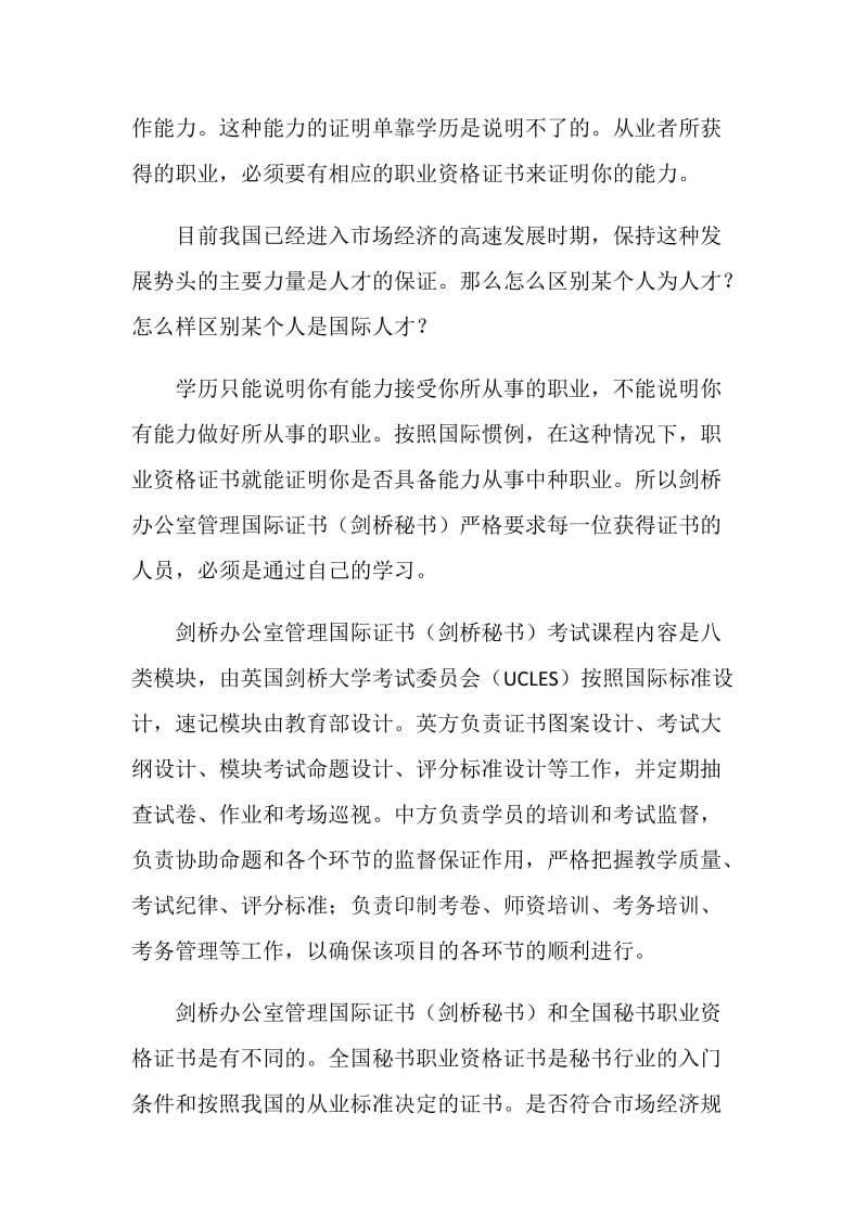 剑桥办公室管理国际证书考试简况.doc_第2页