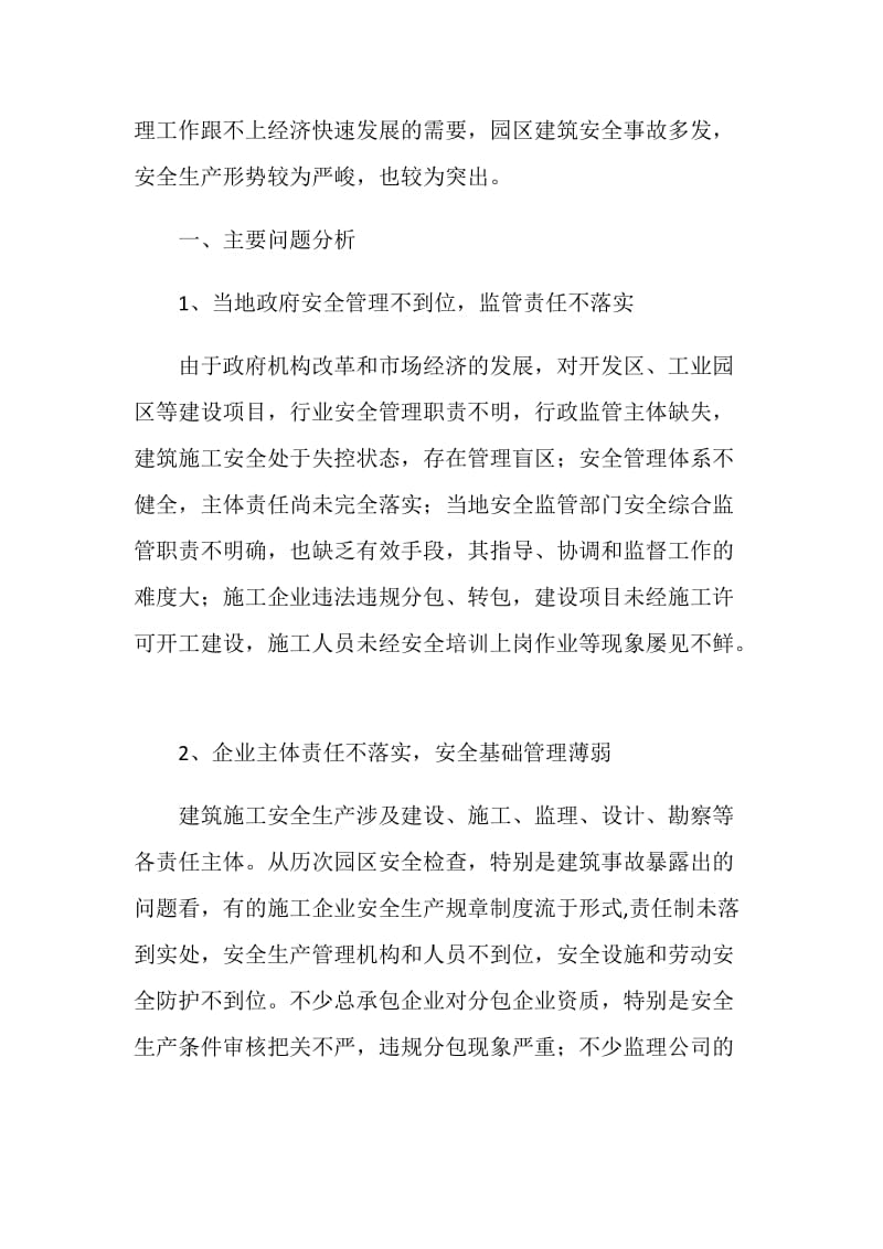 关于建筑安全生产情况的调研思考.doc_第2页