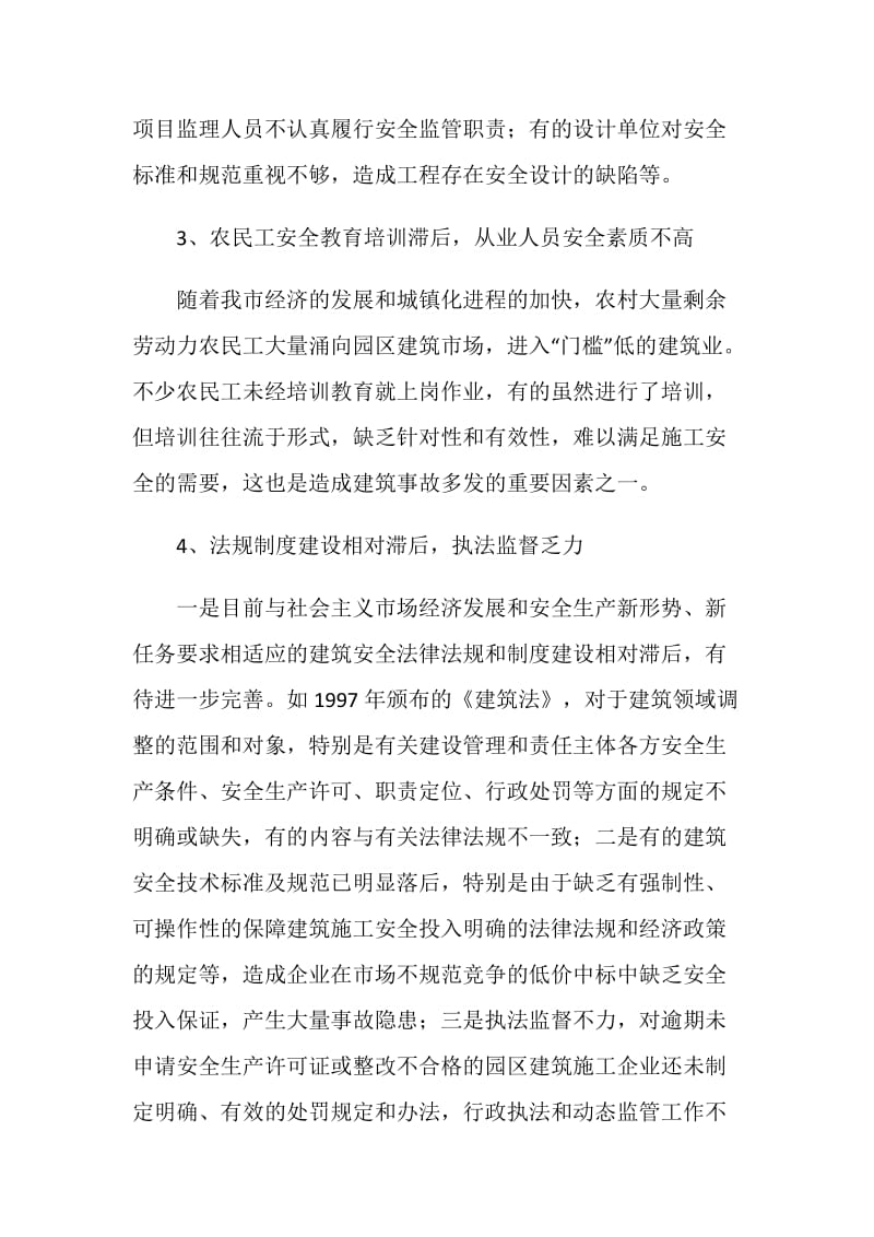 关于建筑安全生产情况的调研思考.doc_第3页