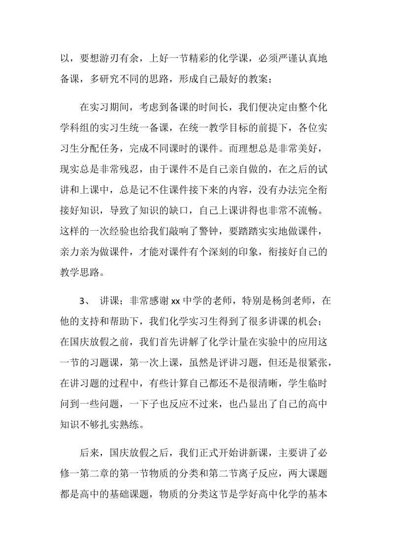 化学教学实习总结体会.doc_第3页